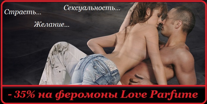 Купить феромоны со скидкой в интернет-магазине shikkra.ru